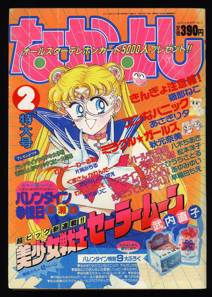 少女漫画 DELUXE GALLERY Nakayosi Original 1979 少女漫画 DELUXE GALLERY Nakayosi Original 1979 DELUXE