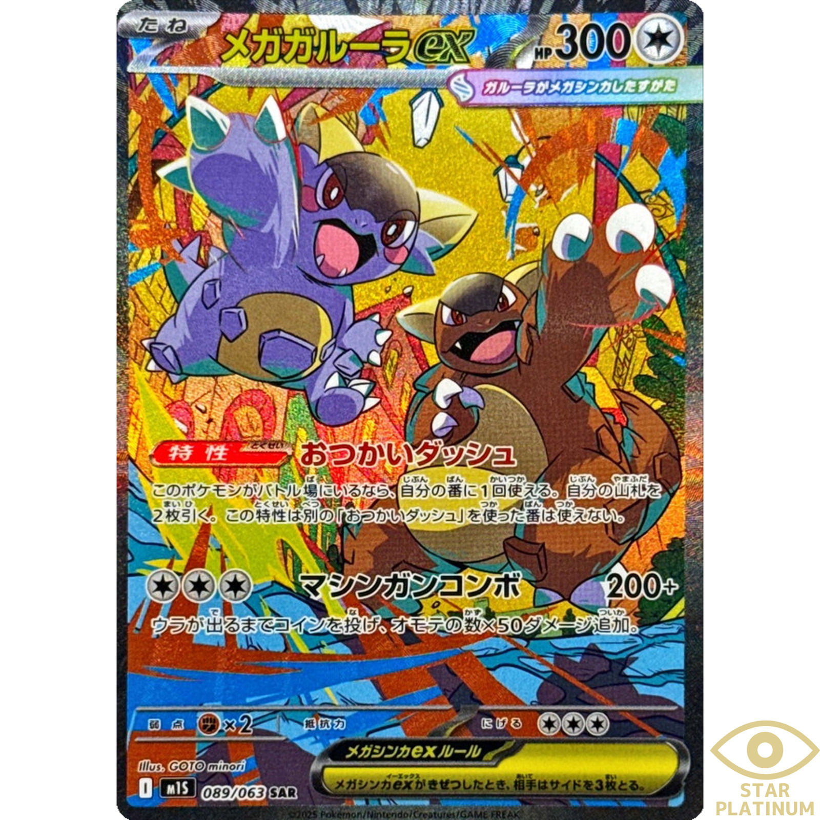 Mega Kangaskhan ex SAR 089/063 M1S Japanese Pokemon Card Mega Symphonia - NM