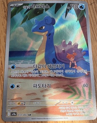 Pokémon TCG Misty's Lapras Destined Rivals 194/182 Mint IR