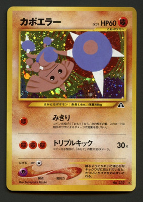 Hitmontop No. 237 Neo Discovery LP Holo Rare Japanese Pokemon Card