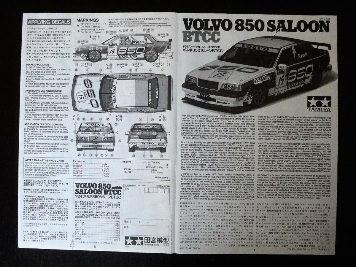 【未組立品】タミヤ 1/24 ボルボ850サルーンBTCC unboxing fullbuild TAMIYA 1/24 VOLVO 850 SALOON BTCC Scale