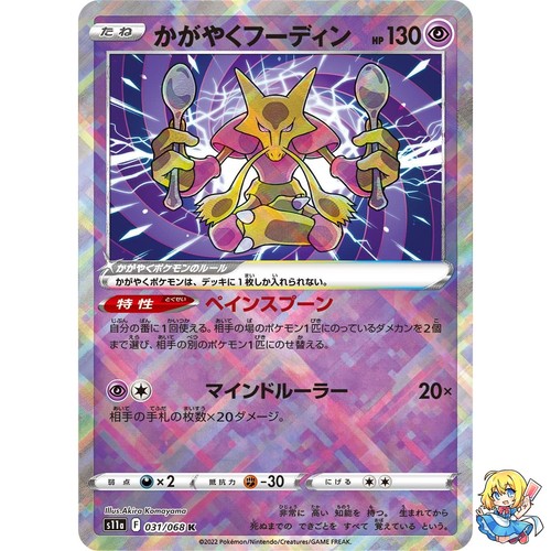 Radiant Alakazam K 031/068 Incandescent Arcana S11a 2022 Pokemon Card Japanese