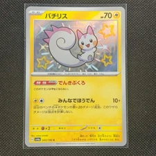 Pachirisu - 243/190 - S - Shiny Treasure ex - Japanese - Pokemon Card - NM/M