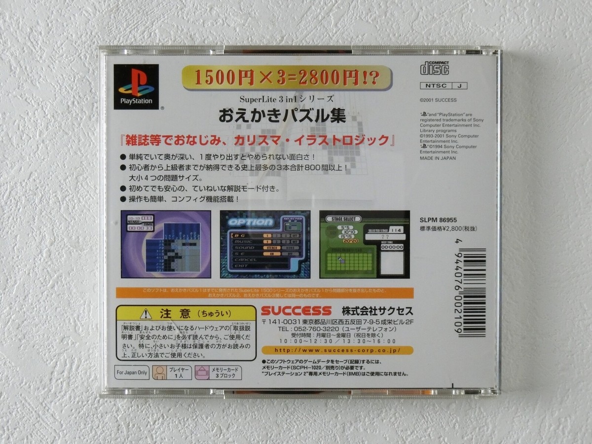 SuperLite 3in1 series Oekaki Puzzle 1 2 3 PS1 Sony