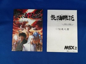 Brain Gray Natsunin Densetsu MSX2 Game Software