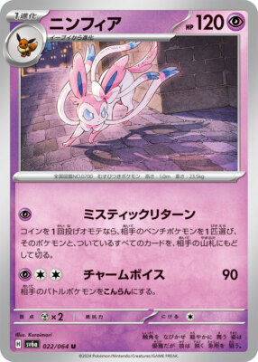 ポケモンカード SYLVEON ex SAR PSA6 ニンフィア Sylveon EX - 026/032 - CP3: PokeKyun Collection - Pokemon Japan