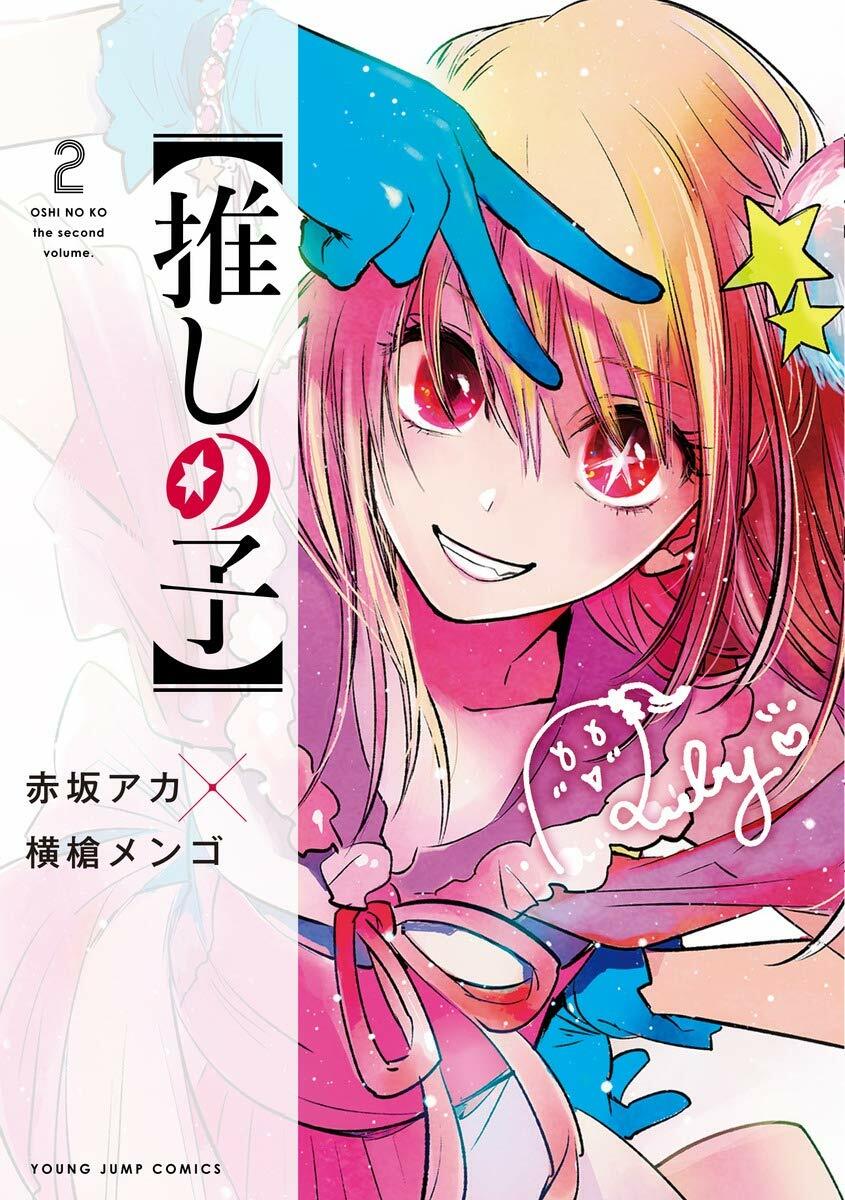 02▢ 推しの子 全16巻 小説2冊 NA0221-4 推しの子【