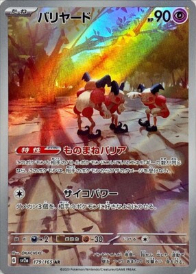 Mr.Children カード レア Mr. Mime 179/165 AR NM Full Art Rare PCG HOLO G/JAPANESE Pokemon