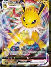 2025pokemon S-chinese gem pack2 cbb2c Eevee Evolution V MAX 9 card set