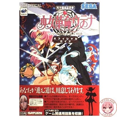 Revolutionary Girl Utena: A Story of Revolution - Official Guide
