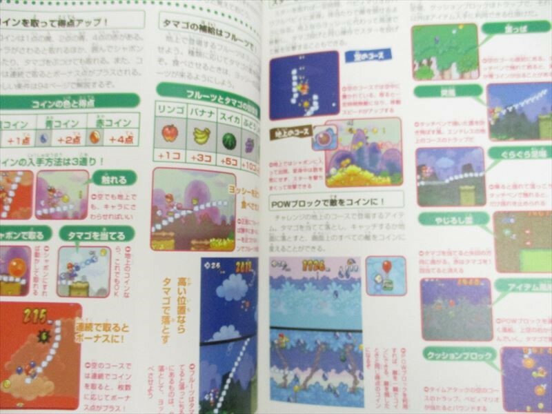 キャッチ!タッチ!ヨッシー!―任天堂公式ガイドブック Nintendo DS