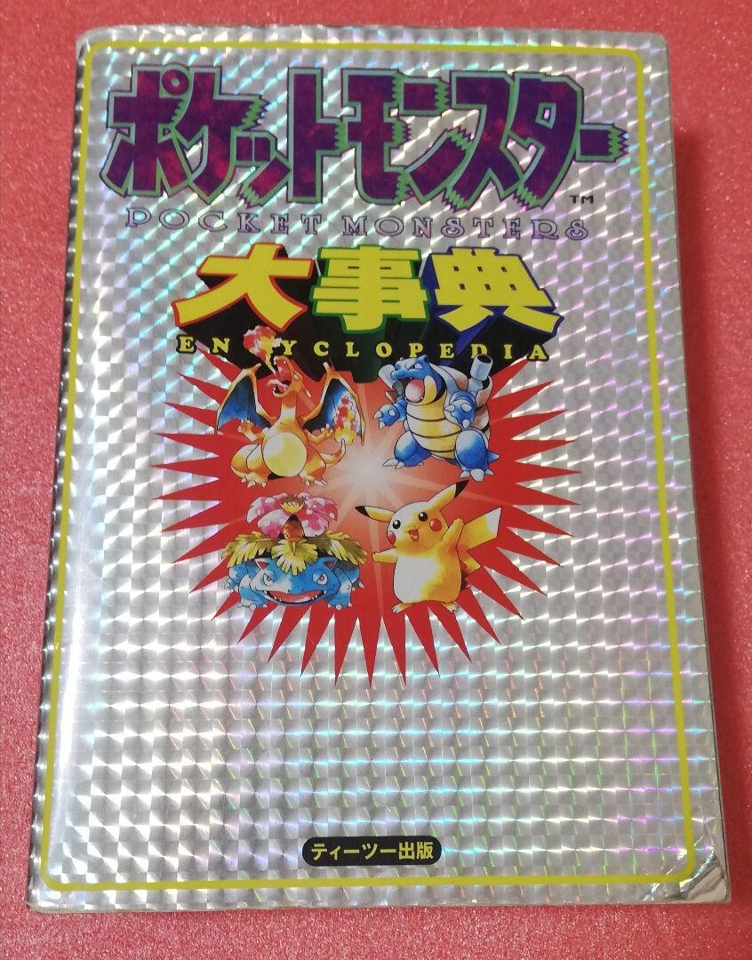 Pokémon Encyclopedia First Edition Book pocket monster Japanese