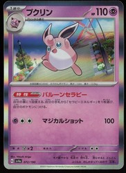 Wigglytuff 072/190 Shiny Treasure ex Holo Rare Japanese