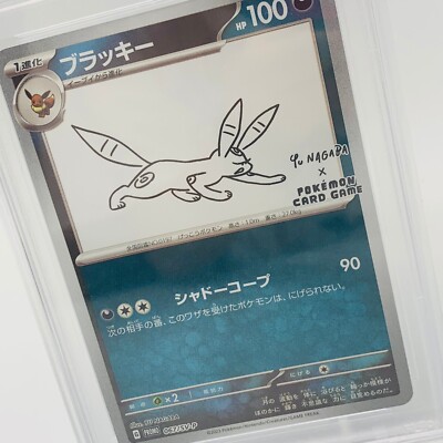 PSA10 ブラッキー Umbreon Yu Nagaba Promo 067 Umbreon (SV-P Promo 67) - Bulbapedia, the community-driven