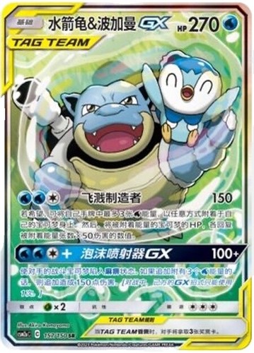 wartortle pokemon card gx Amazon.com: Wartortle & Squirtle - Pokemon 8 Card Lot - 24/181 – 34/214 -  Team Up – Pokemon 151 main image 1