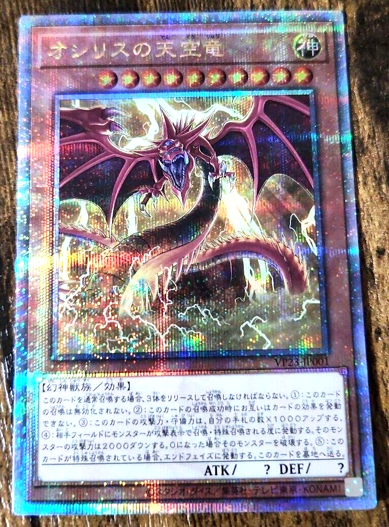 Yugioh Slifer the Sky Dragon VP23-JP001 25th Rare Japanese Yugioh Slifer the Sky Dragon VP23-JP001 25th Rare Japanese