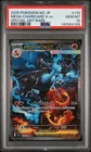 2025 POKEMON JPN M2-INFERNO X SPECIAL ART RARE #110 MEGA CHARIZARD X EX PSA 10
