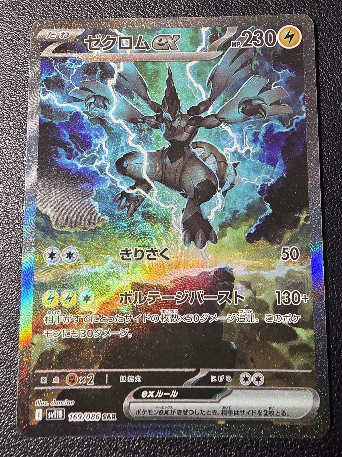 Zekrom ex 169/086 SAR Black Bolt Pokemon Card Japanese 2025 NM