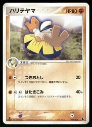 Hariyama 009/019 Treecko Deck Japanese Non Holo