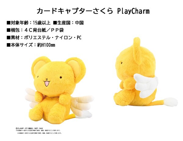 Cardcaptor Sakura Kero-chan Funbaruzu Plush doll 210mm PSL | eBay