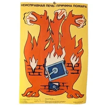 A faulty stove is the cause of a fire! - Safety Fire Dragon Poster - 1987 Soviet