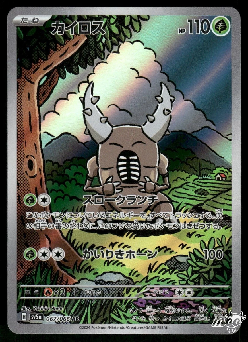25+ Pinsir 067/066 Sv5a: Crimson Haze for sale | Updated Oct 2026