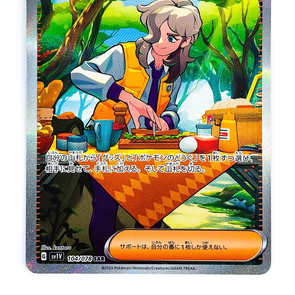 Arven SAR 104/078 SV1V Violet ex - Pokemon Card Japanese - Image 4 of 4