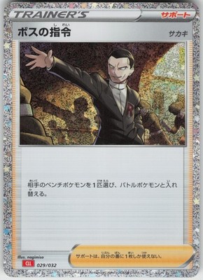 JP-01 Japanese Holo Foil Boss's Orders (CLL) 029/032 None Pokemon TCG Classic: C