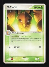 Kakuna 005/082 HP Flight of Legends Japanese Pokemon Card TCG