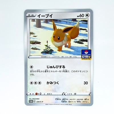 Eevee 220/S-P GYM PROMO - Pokemon Card Japanese | eBay