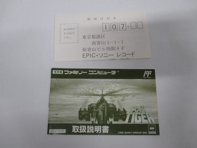 NES -- KYUKYOKU TIGER / Twin Cobra -- Box. Famicom, JAPAN Game. 10205