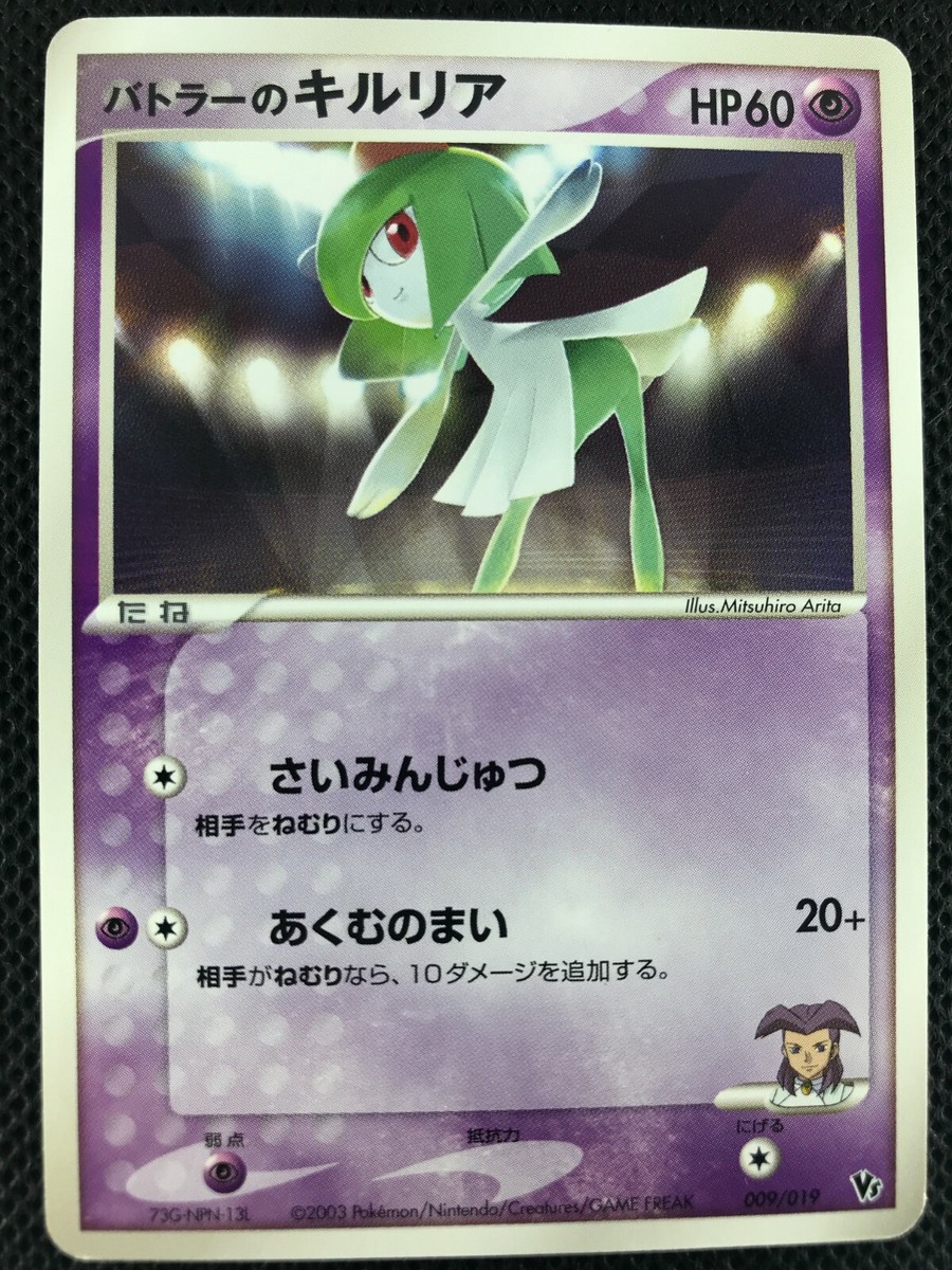 Butler's Kirlia VS Promo Pokemon Card Game Japanese NINTENDO