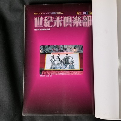 Seikimatsu Club Vol.4 Japanese Subculture Magazine 1999 OPP Rare
