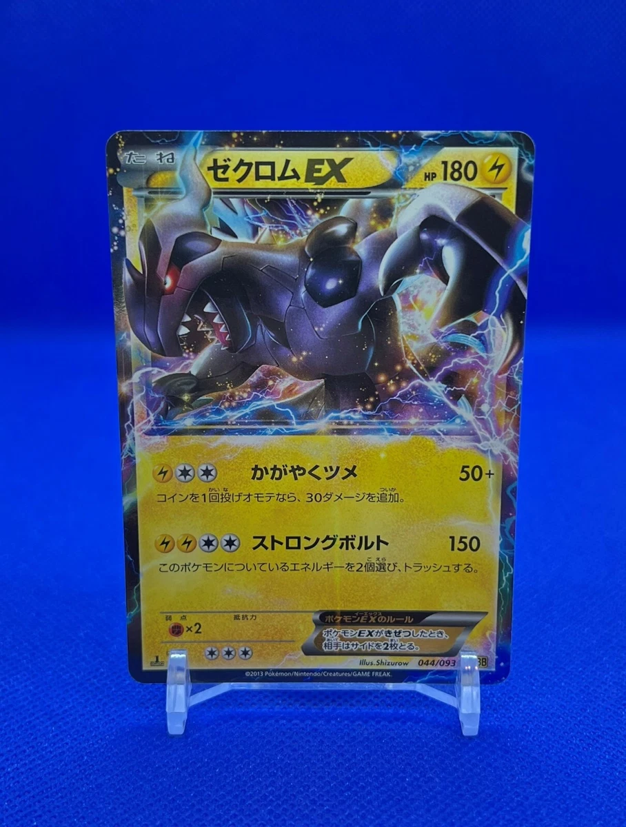 Zekrom EX Pokemon 2013 Holo EBB Extra Battle Boost 1st ED Japanese 044/093  EX+