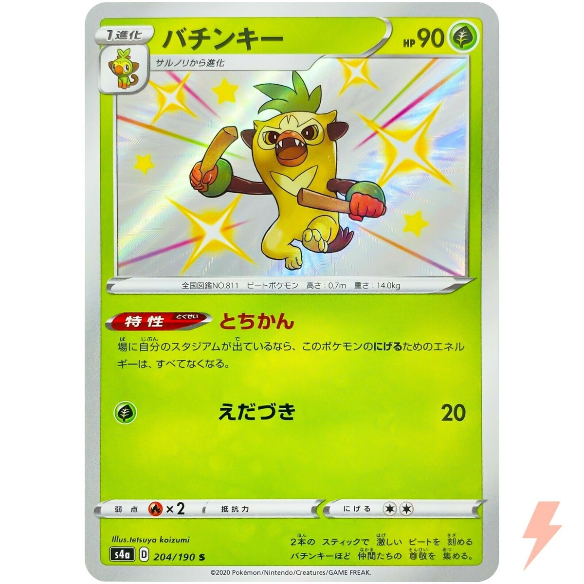 Shiny Thwackey S 204/190 S4a Shiny Star V - Pokemon Card Shiny Thwackey S 204/190 S4a Shiny Star V - Pokemon Card