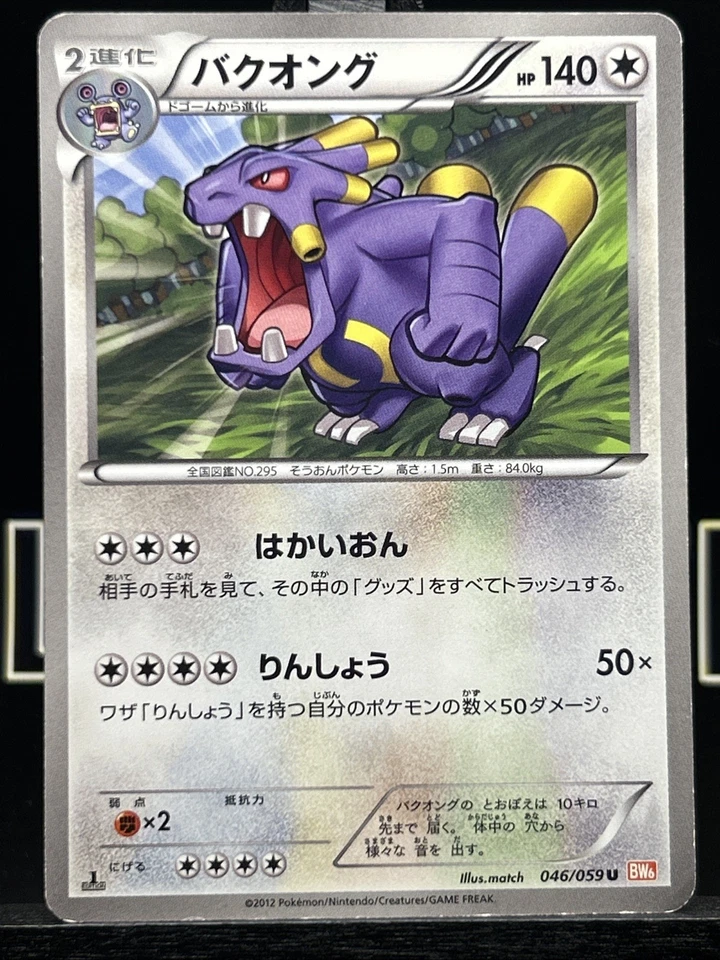 Pokemon Card 1st ED Japanese Exploud Cold Flare BW6 046/059 Regular LP TCG! - Image 3 of 4