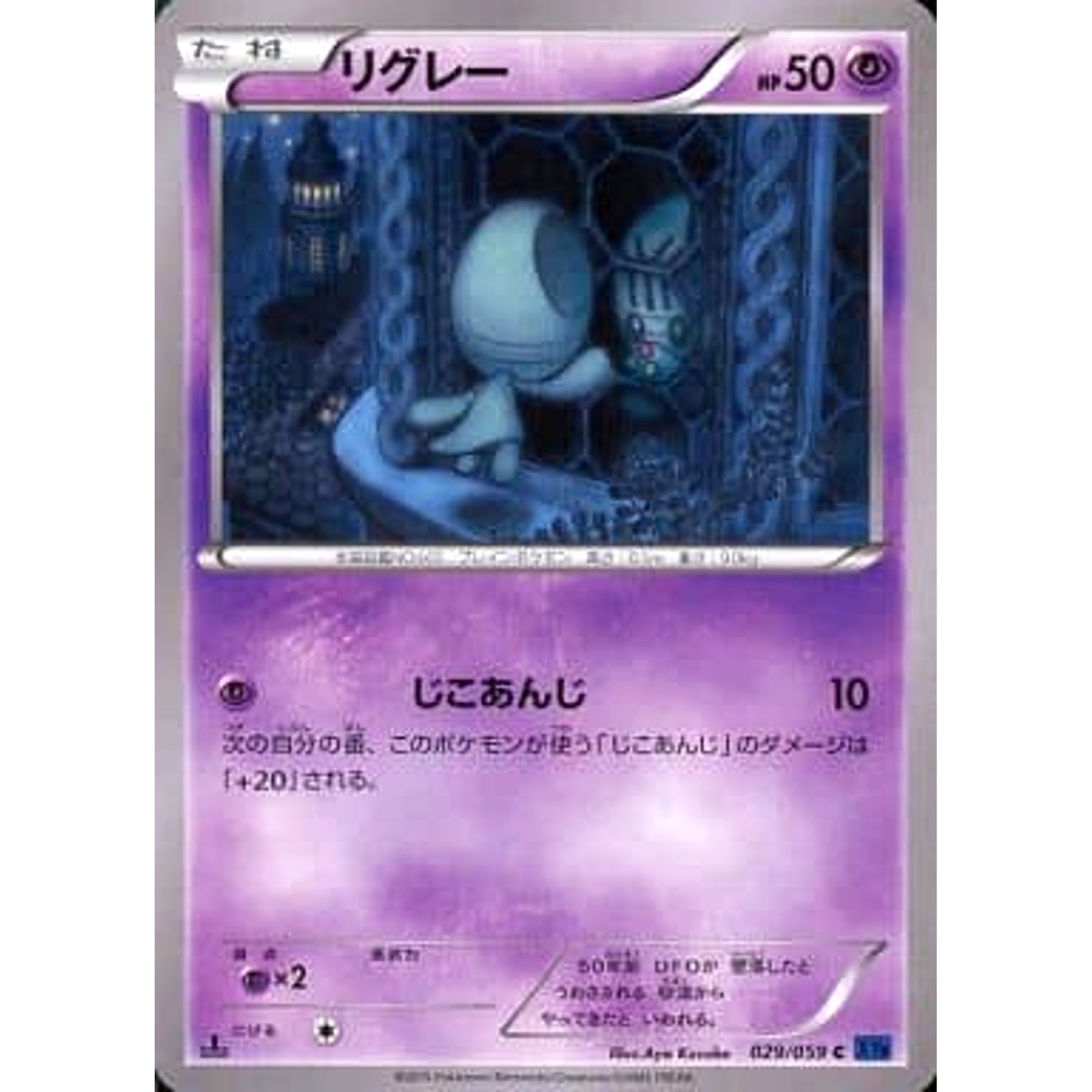 Pokemon Elgyem C 029/059 XY8 Blue Shock Japanese Card