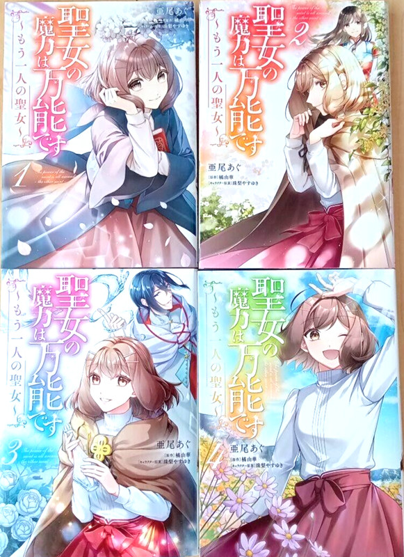 The Saint's Magic Power Is Omnipotent : The Other Saint Vol.1-4 Set Manga Comics