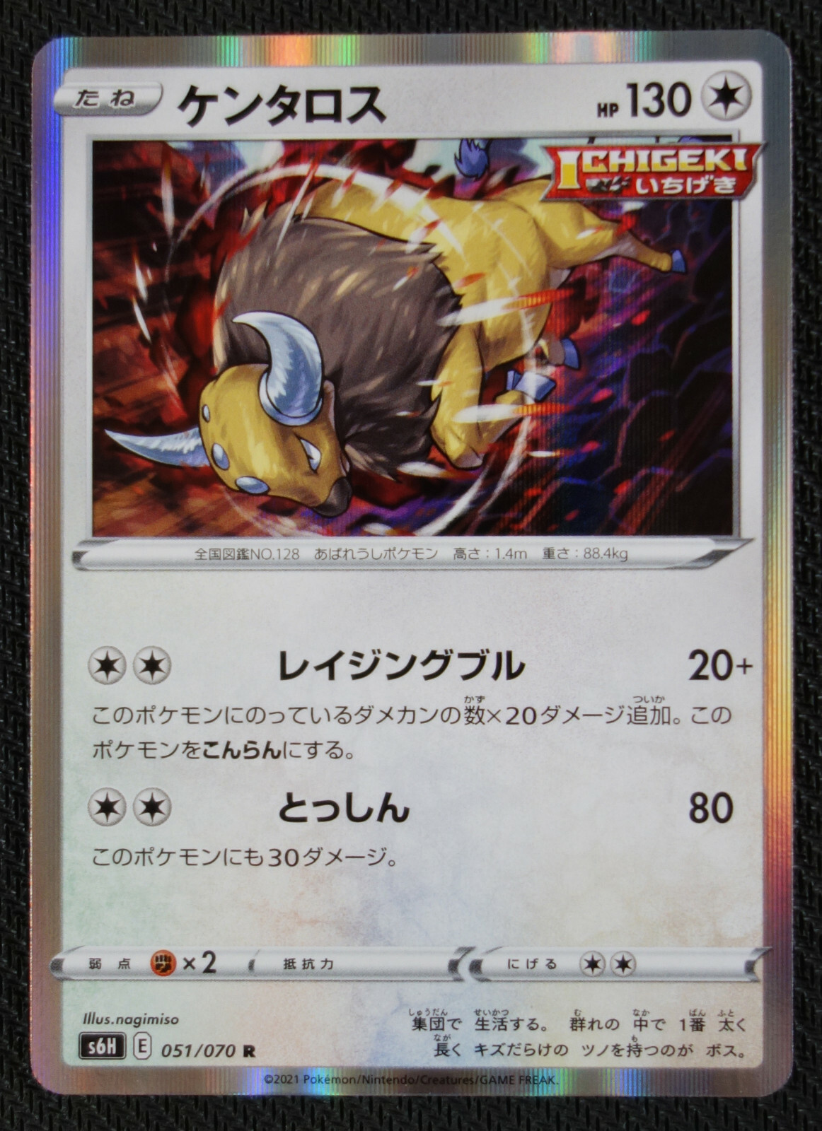 JAPANESE Pokemon Card Tauros 051/070 S6H Silver Lance NM/M