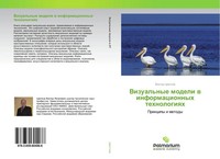 Viktor Cwetkow | Vizual'nye Modeli W Informacionnyh Tehnologiqh | Taschenbuch