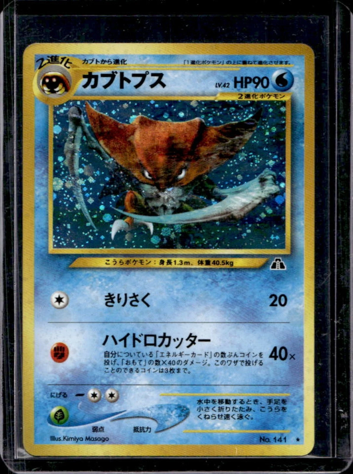 2000 Pokemon Neo Crossing the Ruins Japanese Kabutops Holo #141