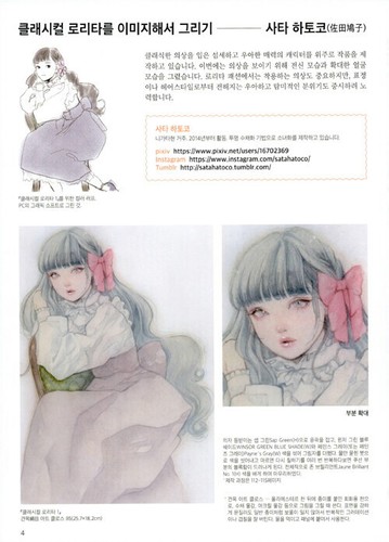 Lolita Fashion Character - Watercolor Drawing Korean Edition캐릭터 수채화 그리는 법:로리타 패션 - Picture 5 of 12
