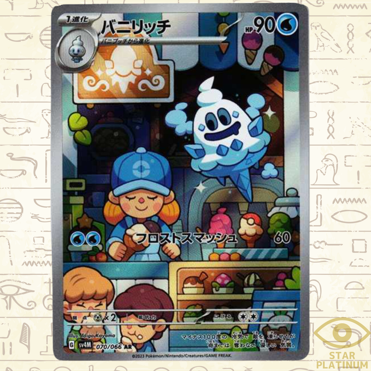 Vanillish AR 070/066 sv4M Japanese Pokemon Card Future Flash - NM