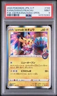 2020 POKEMON JAPANESE S PROMO #144 KANAZAWA'S PIKACHU PSA 9