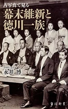 The Meiji Restoration and the Tokugawa Clan (Kadokawa New book) ... book form JP