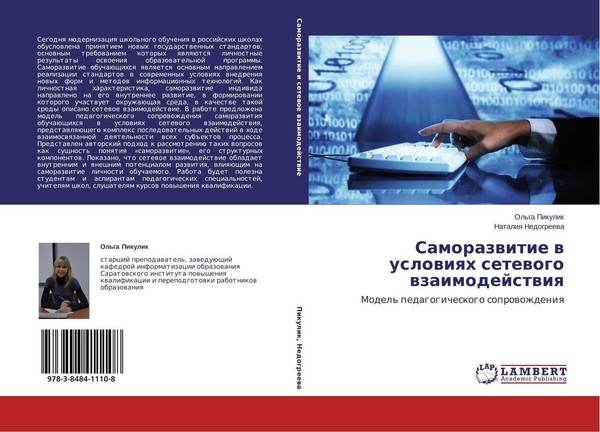 Samorazwitie W Uslowiqh Setewogo Wzaimodejstwiq Ol'ga Pikulik-image