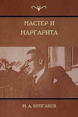Мастер и...