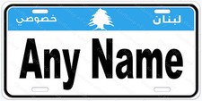Lebanon Private Any Name Personalized Novelty Car License Plate