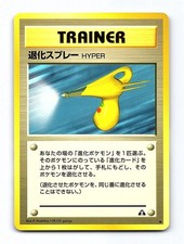 Hyper Devolution Spray Uncommon Neo Discovery Pokemon Japanese Near Mint