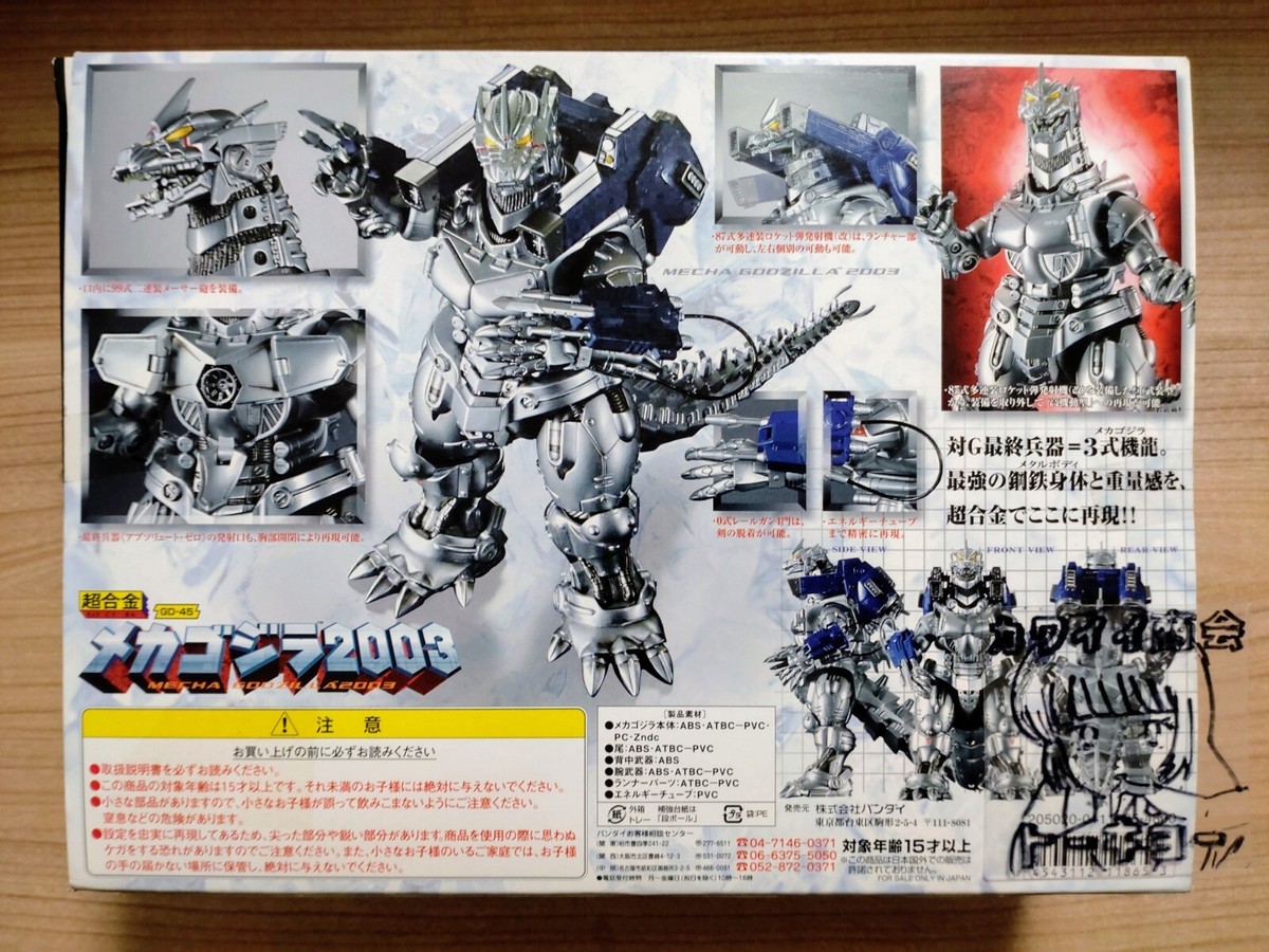 【希少】超合金 GD-45 メカゴジラ2003 BANDAI バンダイ BANDAI 超合金 GD-45 メカゴジラ 2003 バンダイ 商品・サービス